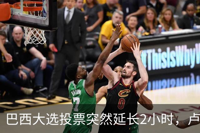 巴西大选投票突然延长2小时，卢拉胜出，对手要求选举作废