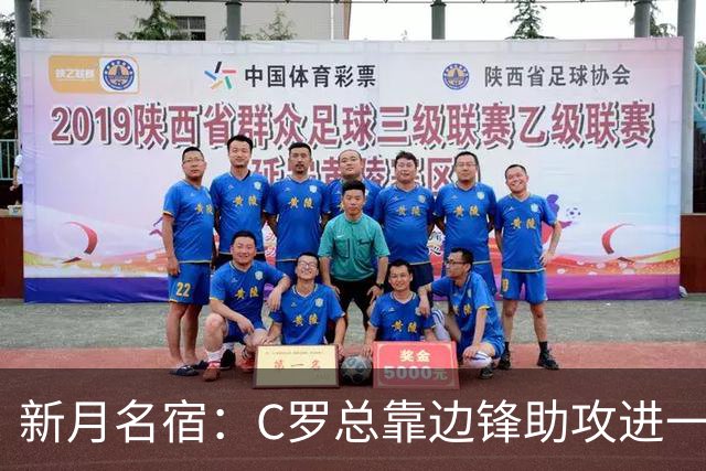 新月名宿：C罗总靠边锋助攻进一些简单球，菲利克斯才是真大腿