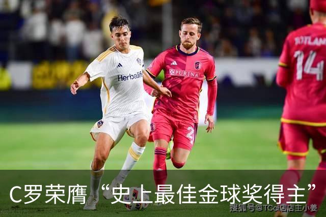 C罗荣膺“史上最佳金球奖得主”：力压梅西夺魁，曼联时表现封神